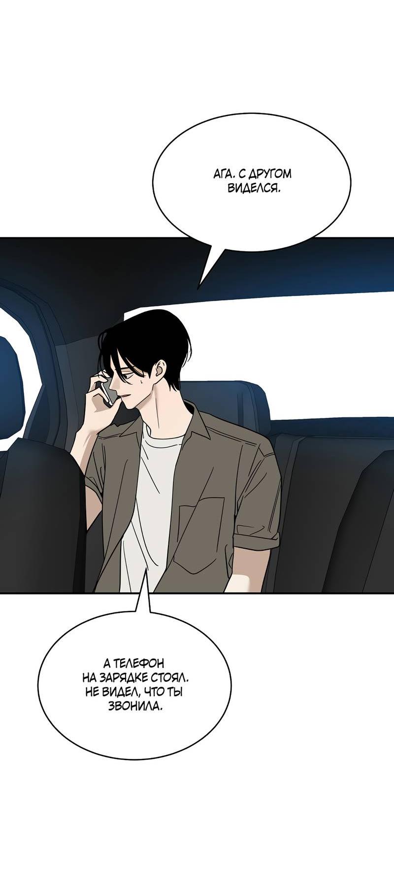Манга Сегодняшнее восхищение - Глава 26 Страница 24