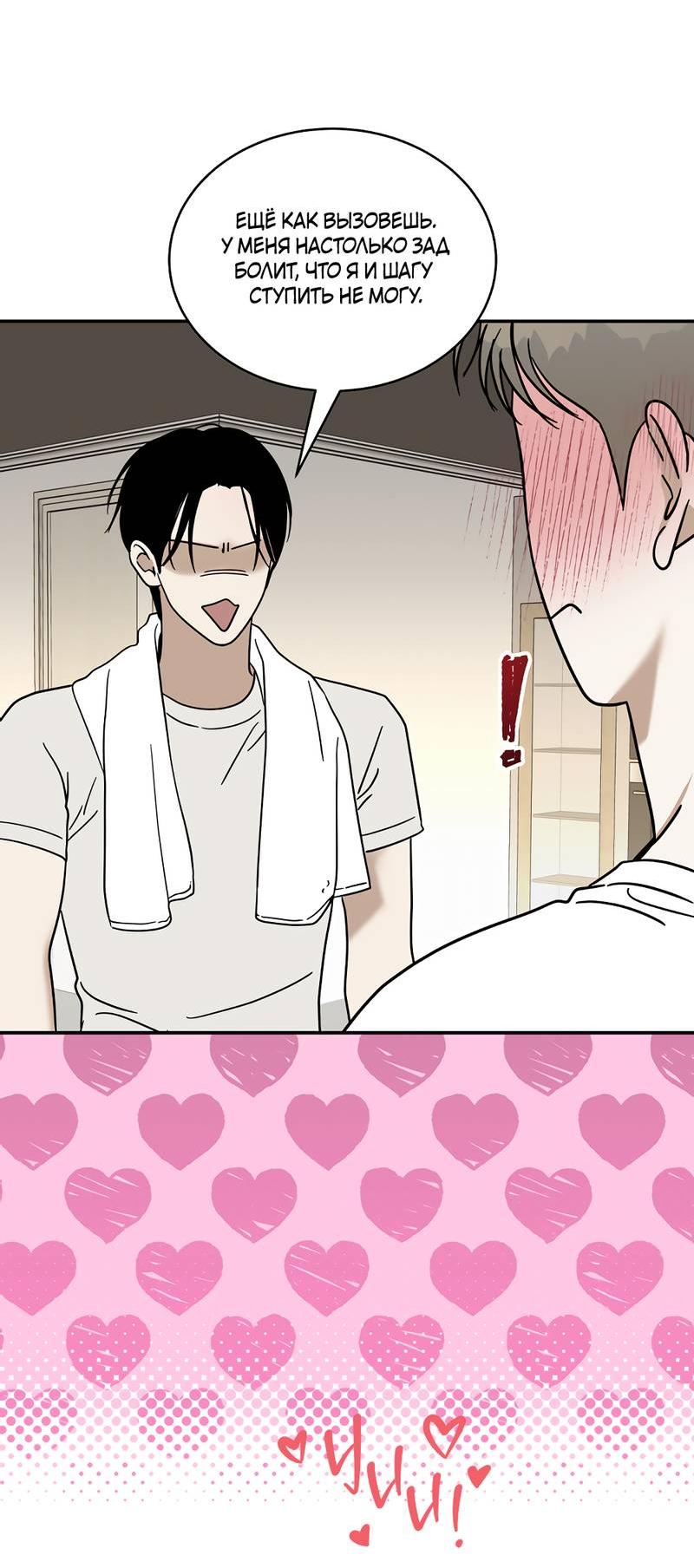 Манга Сегодняшнее восхищение - Глава 26 Страница 19