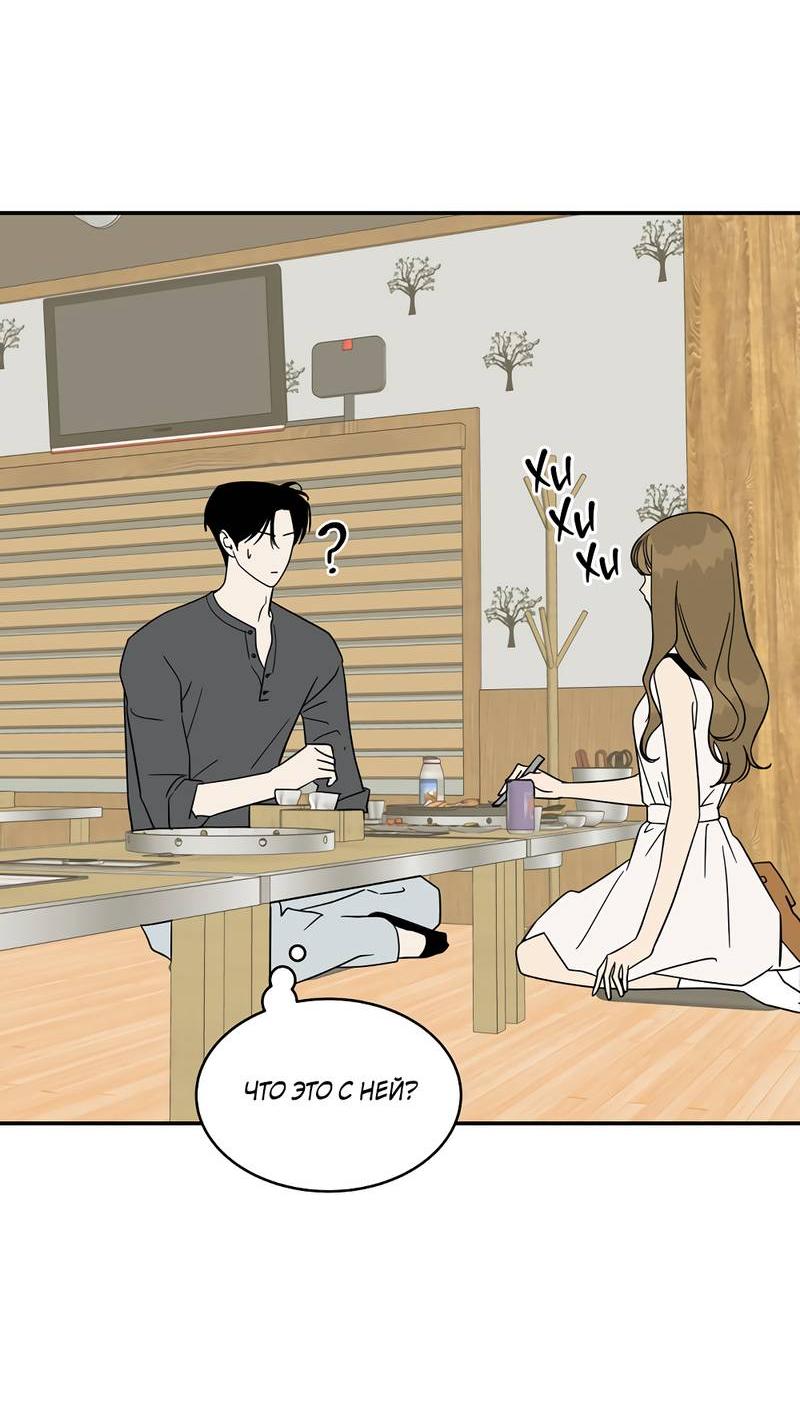 Манга Сегодняшнее восхищение - Глава 26 Страница 36