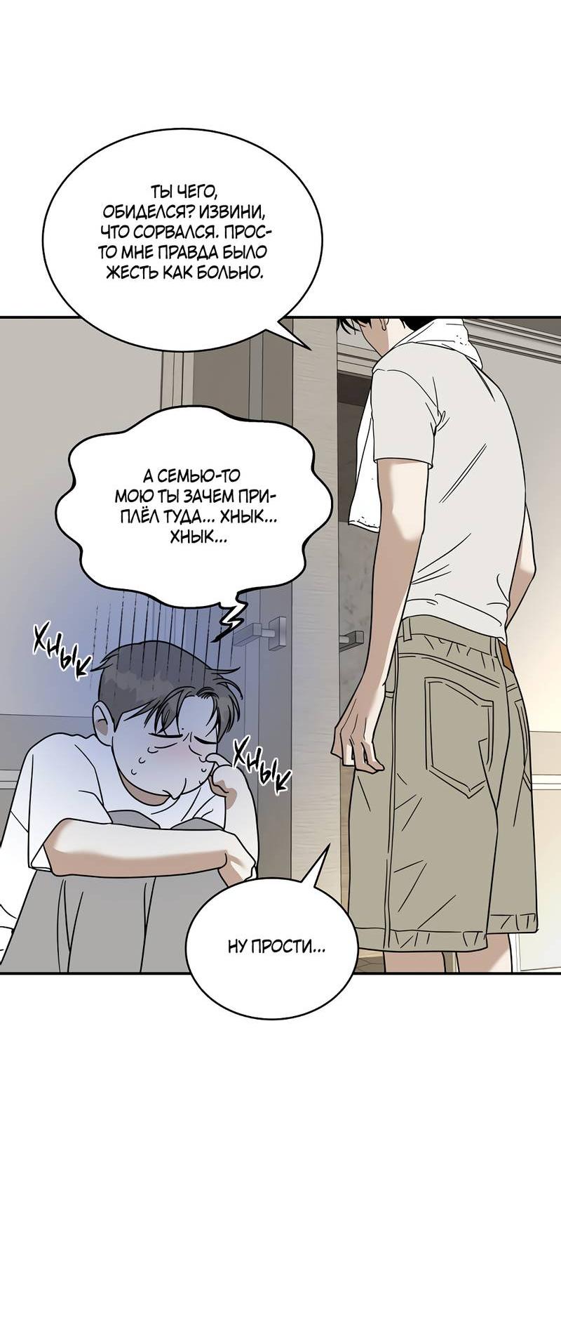 Манга Сегодняшнее восхищение - Глава 26 Страница 14