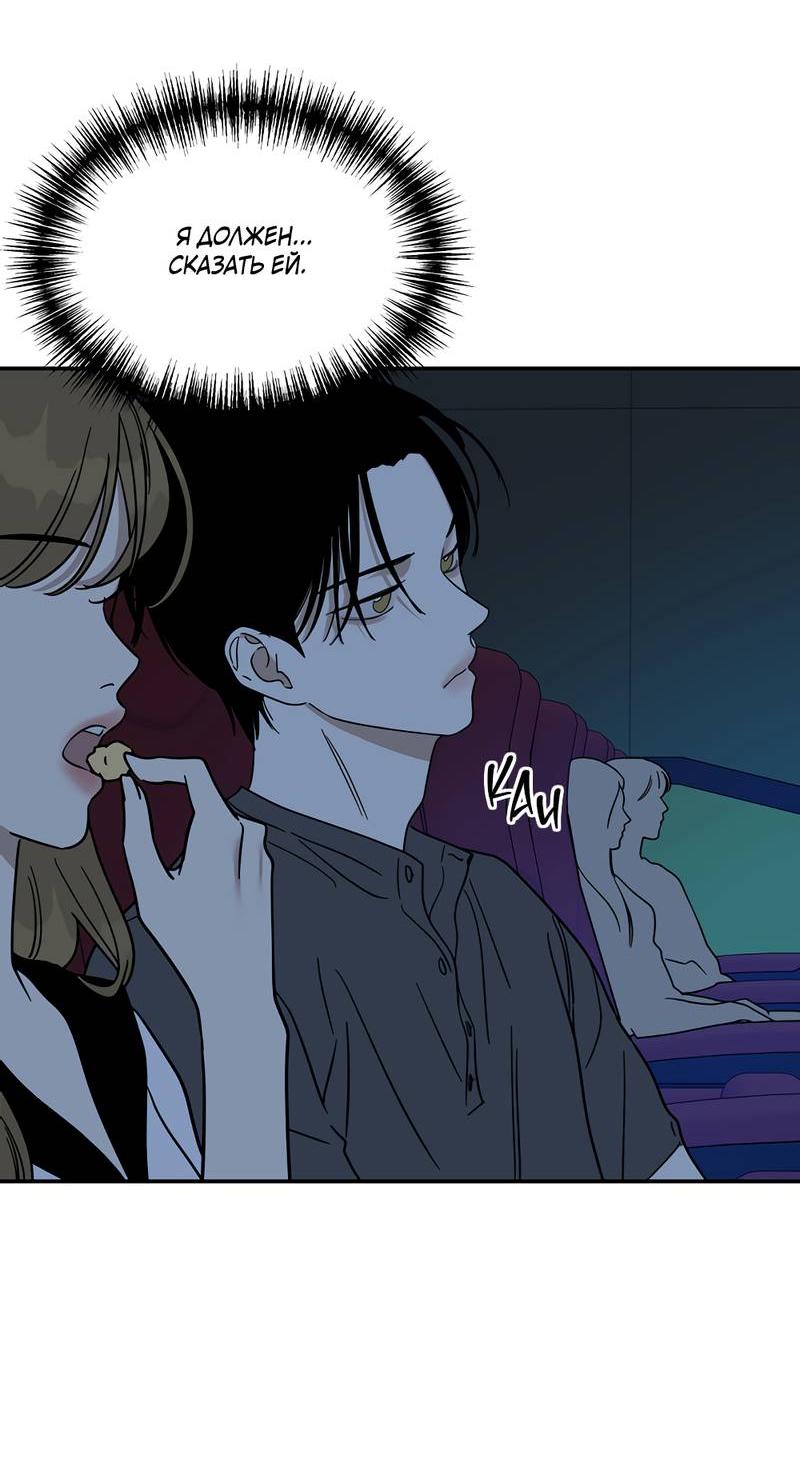 Манга Сегодняшнее восхищение - Глава 26 Страница 38