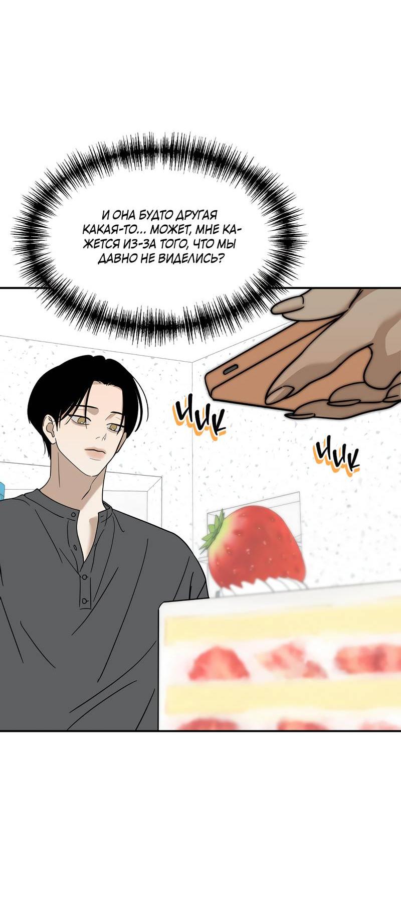 Манга Сегодняшнее восхищение - Глава 26 Страница 40
