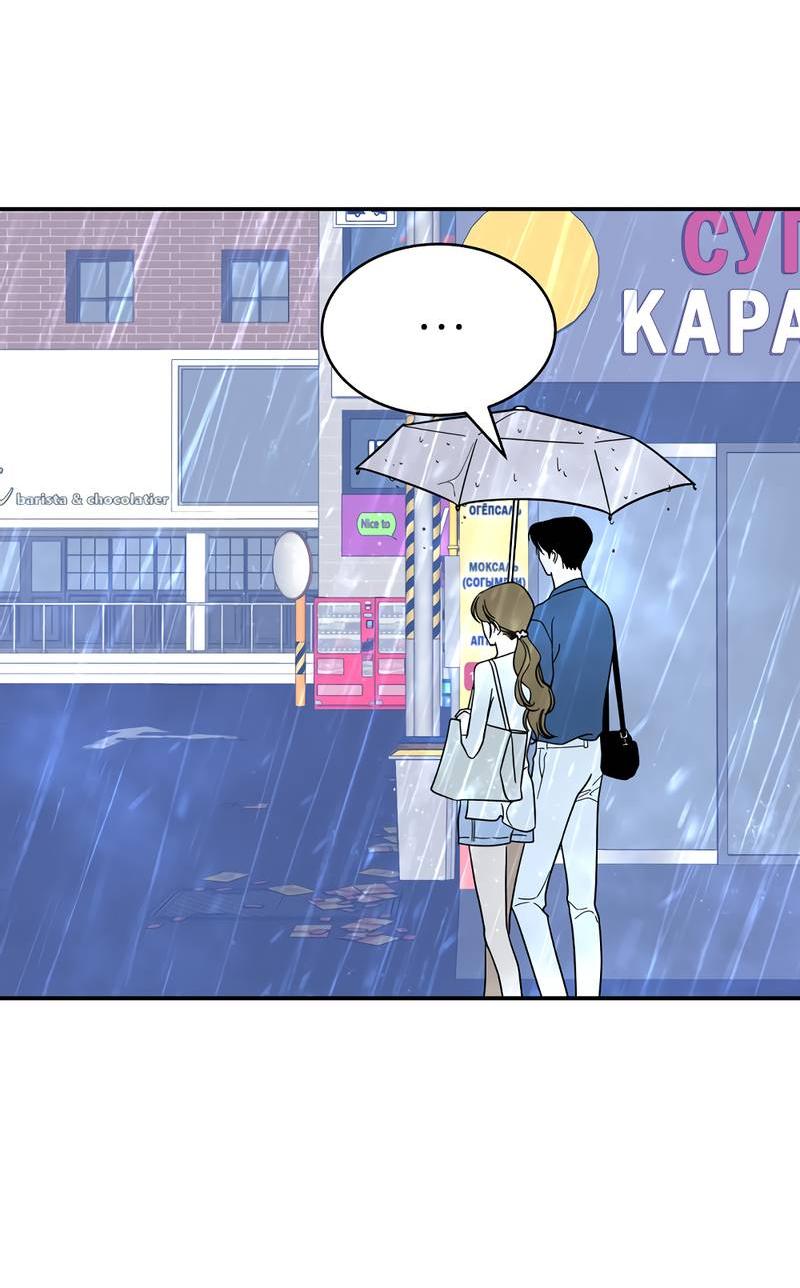 Манга Сегодняшнее восхищение - Глава 27 Страница 49