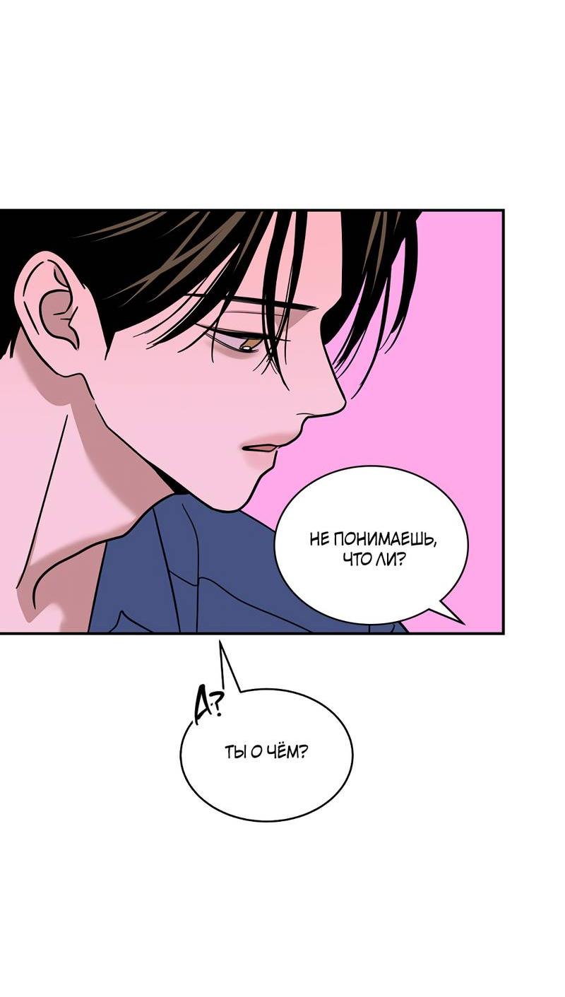 Манга Сегодняшнее восхищение - Глава 27 Страница 38