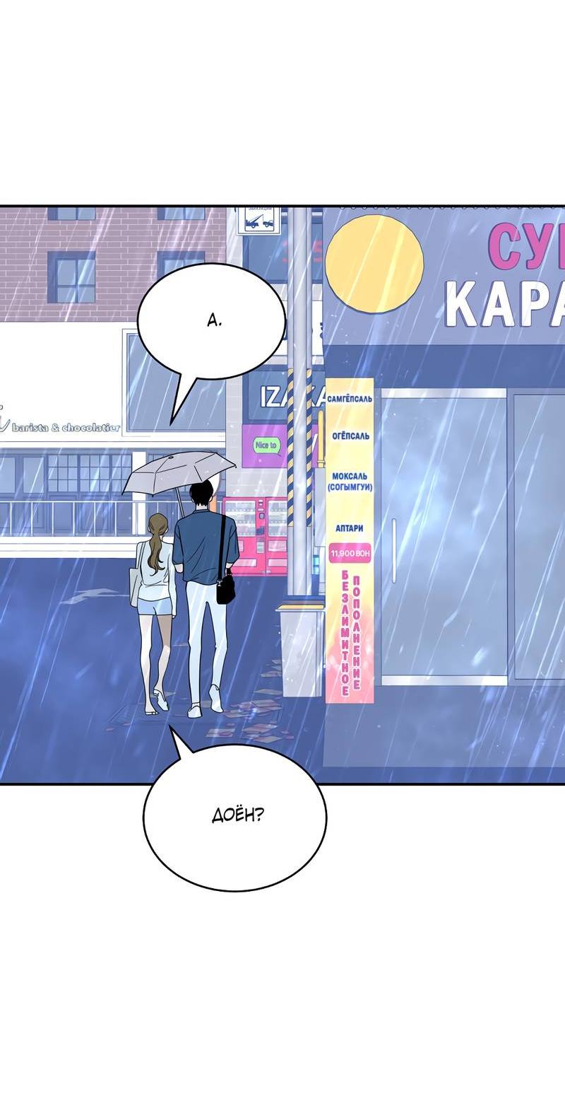 Манга Сегодняшнее восхищение - Глава 27 Страница 50