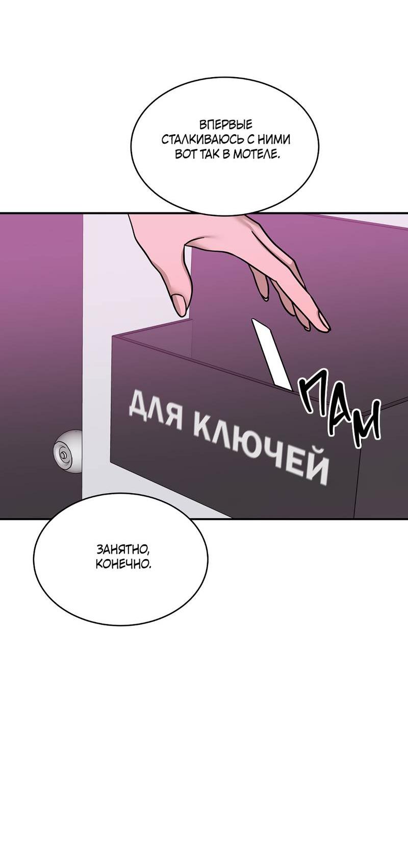 Манга Сегодняшнее восхищение - Глава 27 Страница 40