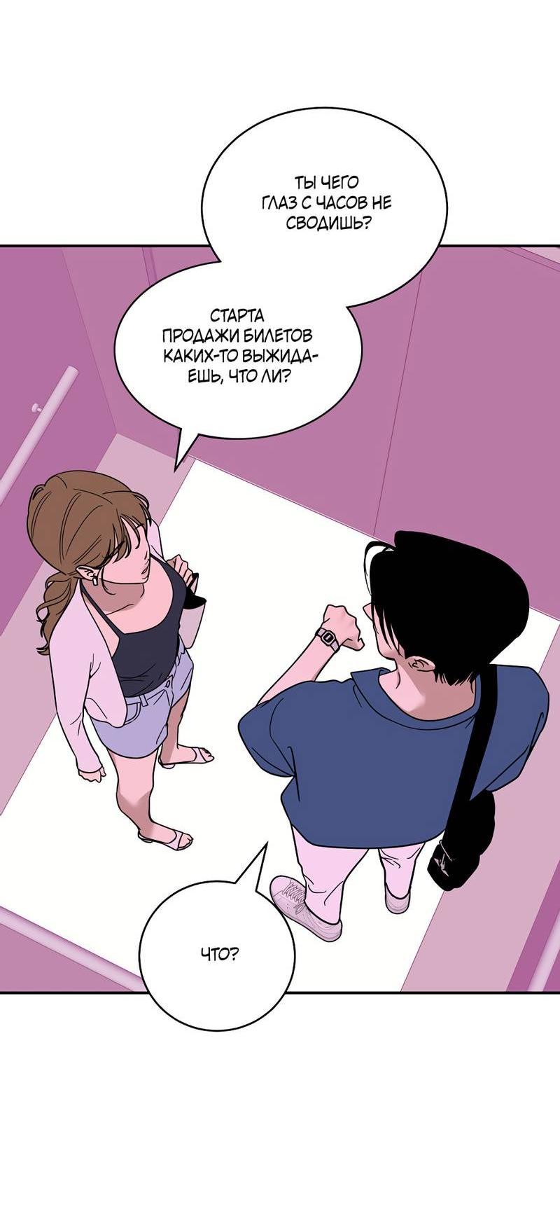 Манга Сегодняшнее восхищение - Глава 27 Страница 27