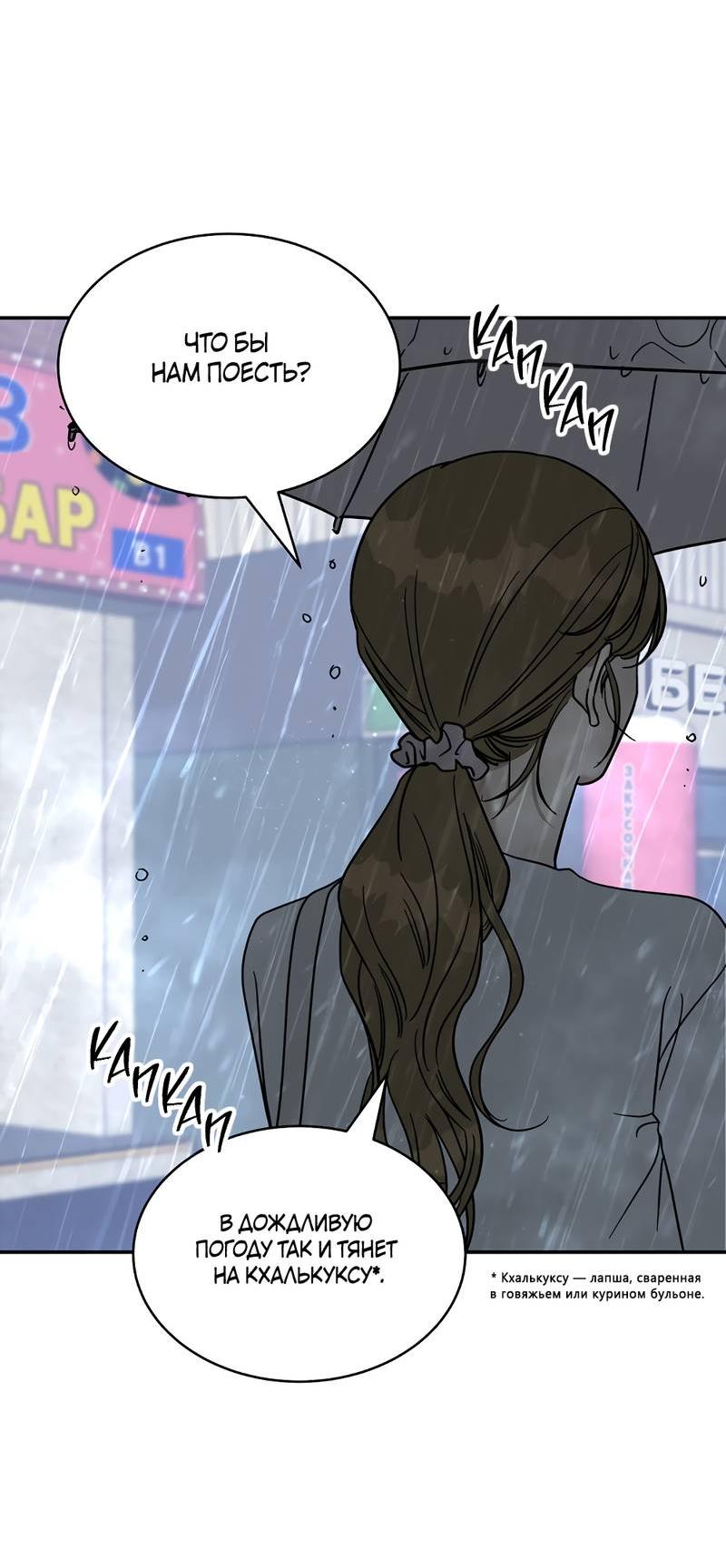 Манга Сегодняшнее восхищение - Глава 27 Страница 48