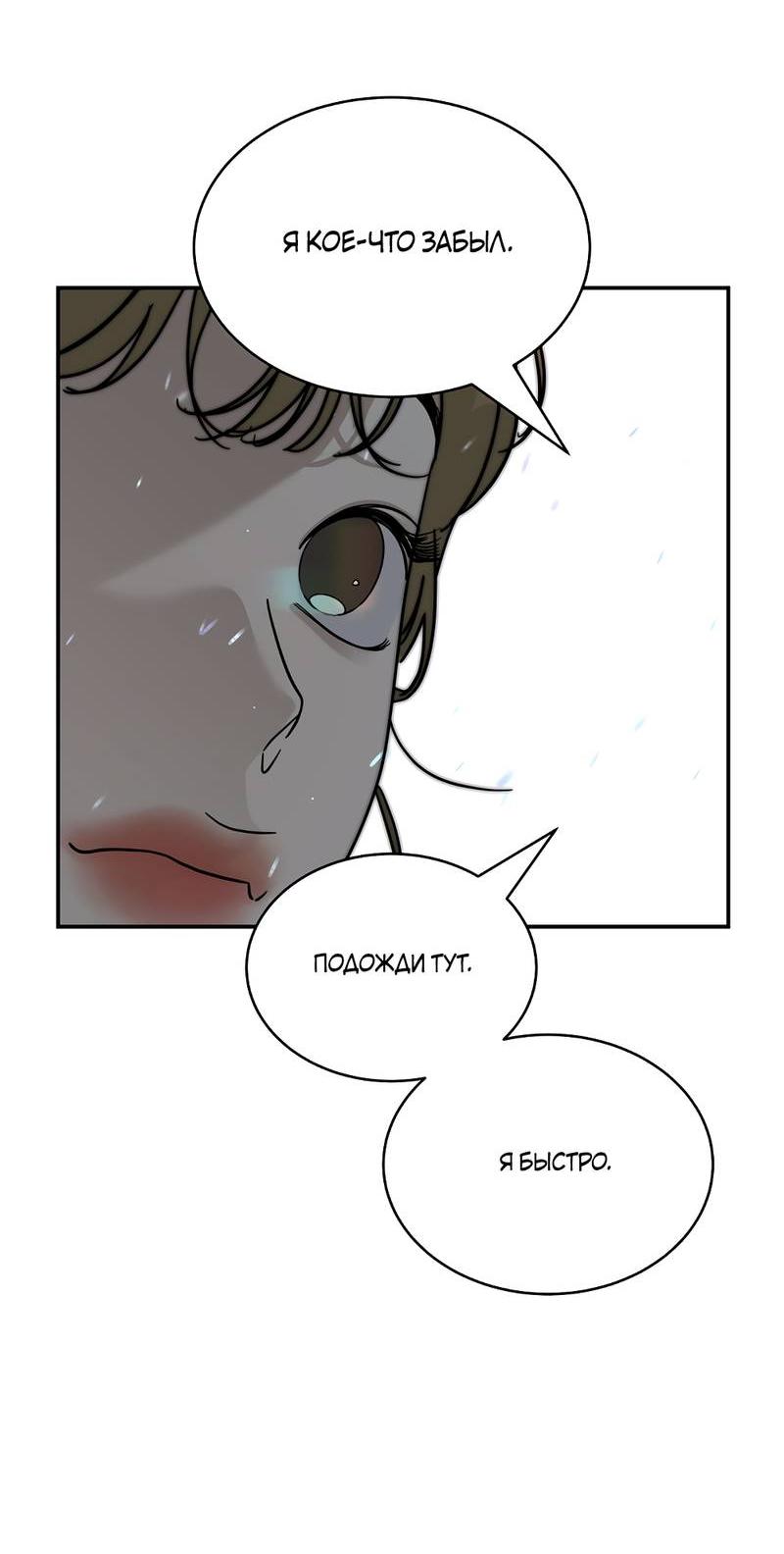 Манга Сегодняшнее восхищение - Глава 27 Страница 53