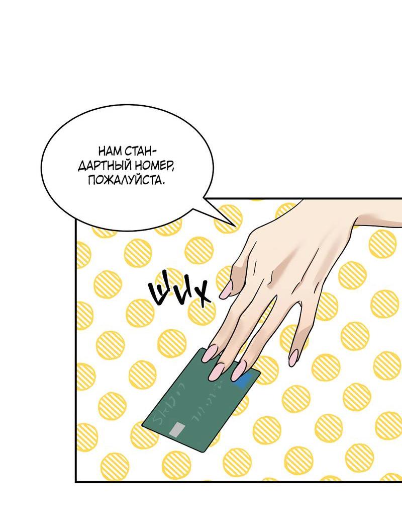 Манга Сегодняшнее восхищение - Глава 27 Страница 20