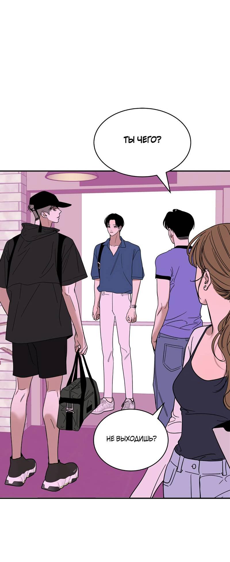 Манга Сегодняшнее восхищение - Глава 27 Страница 34