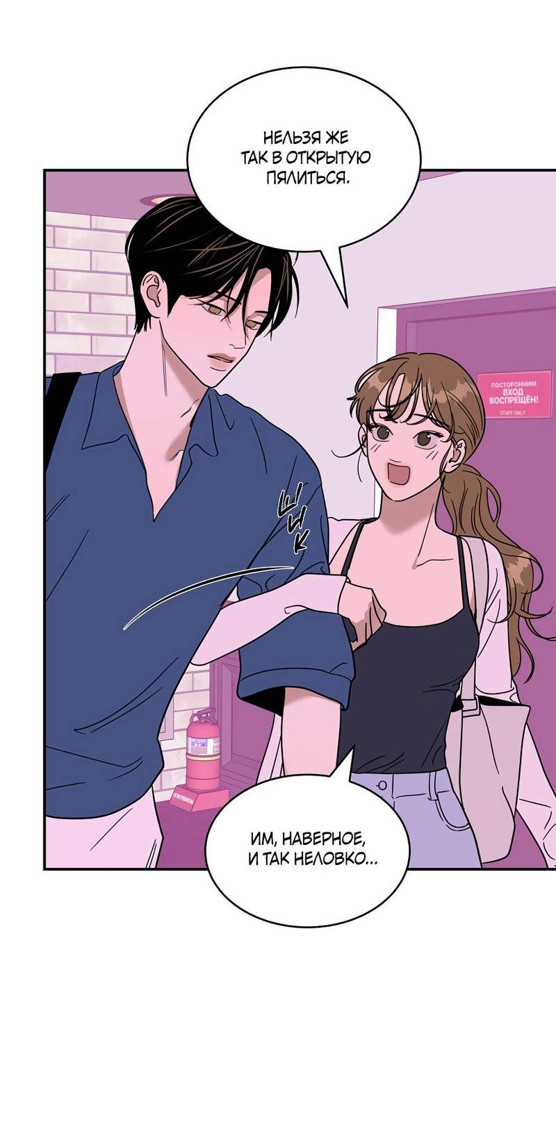 Манга Сегодняшнее восхищение - Глава 27 Страница 37