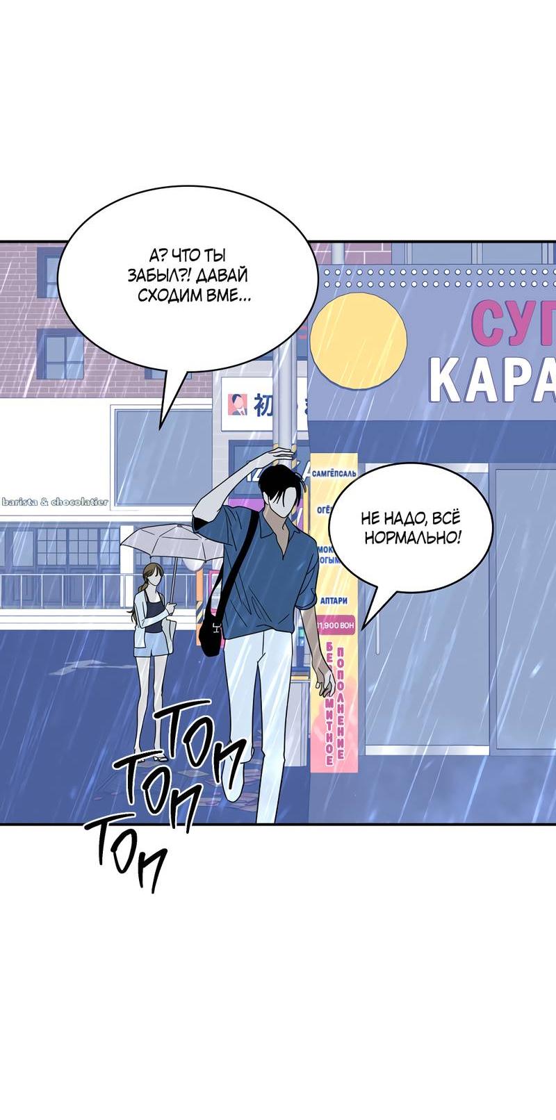 Манга Сегодняшнее восхищение - Глава 27 Страница 54