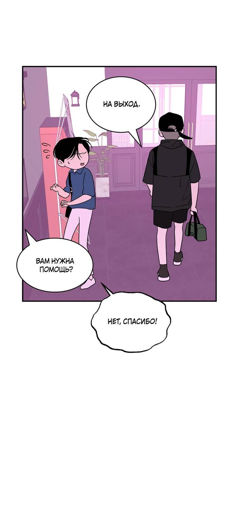 Манга Сегодняшнее восхищение - Глава 27 Страница 60