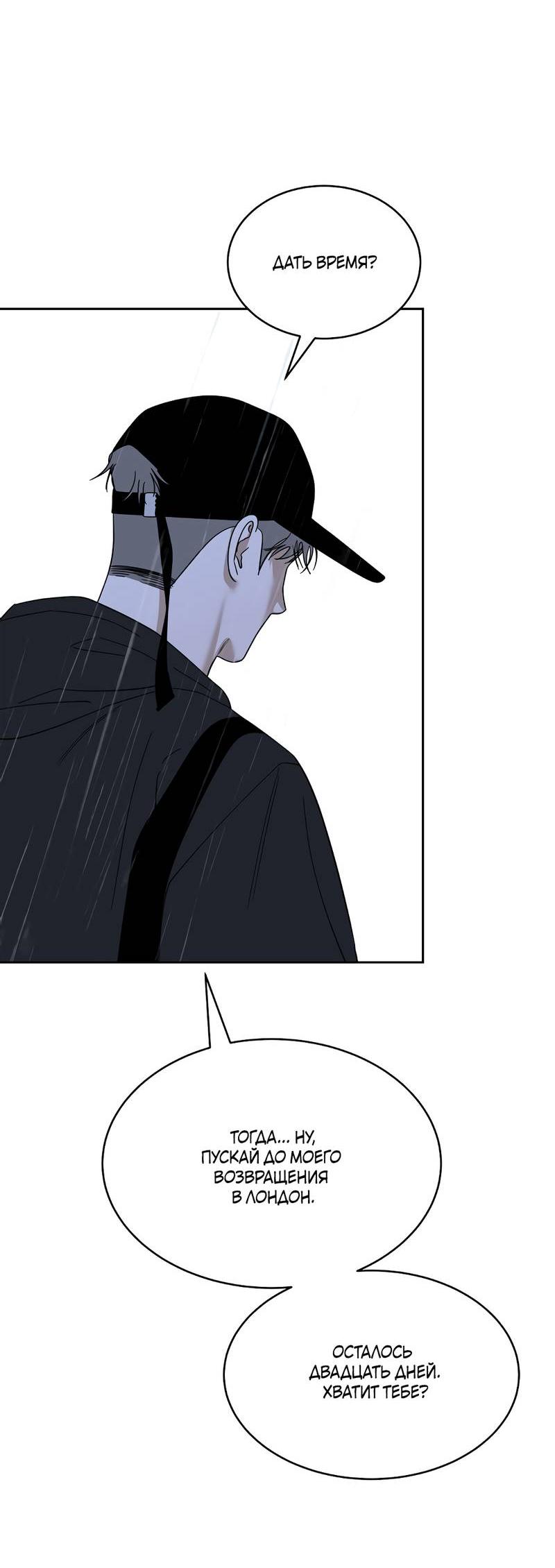 Манга Сегодняшнее восхищение - Глава 28 Страница 36