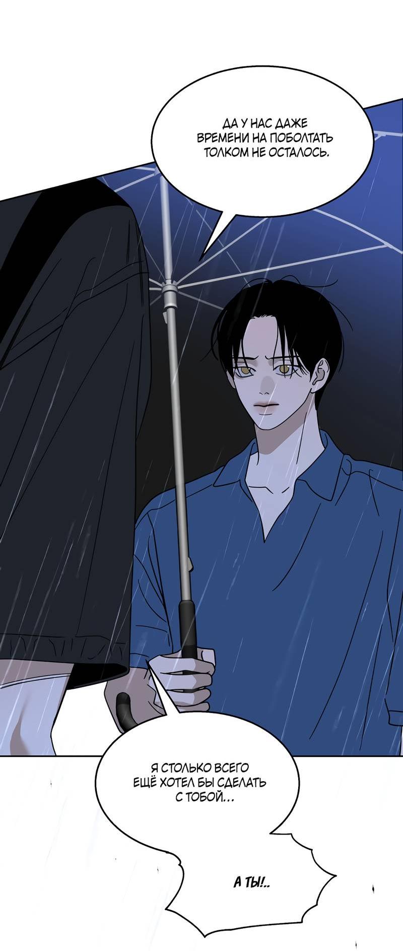 Манга Сегодняшнее восхищение - Глава 28 Страница 41