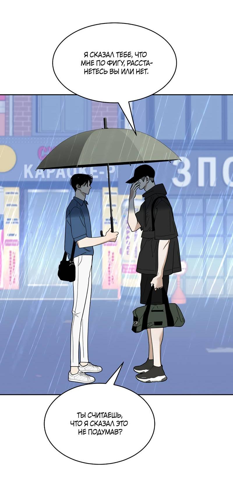 Манга Сегодняшнее восхищение - Глава 28 Страница 29