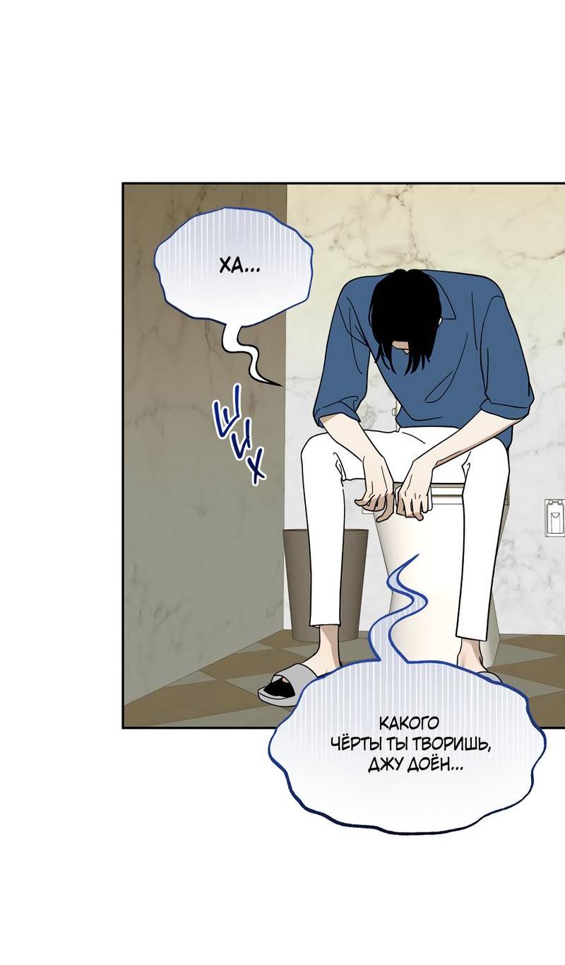 Манга Сегодняшнее восхищение - Глава 28 Страница 52