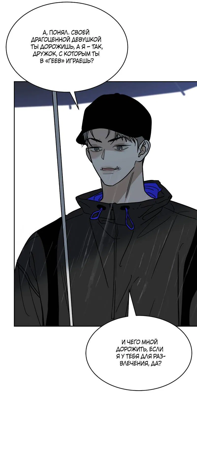 Манга Сегодняшнее восхищение - Глава 28 Страница 18