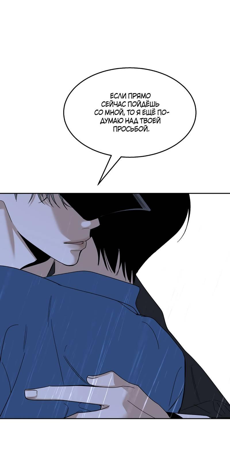 Манга Сегодняшнее восхищение - Глава 28 Страница 46