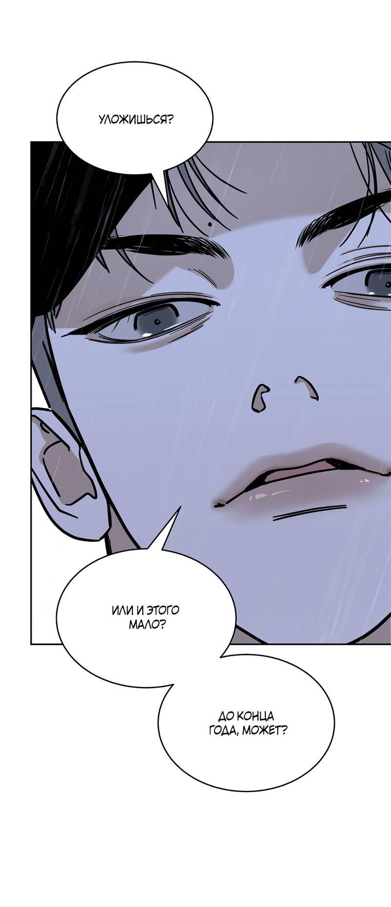 Манга Сегодняшнее восхищение - Глава 28 Страница 37