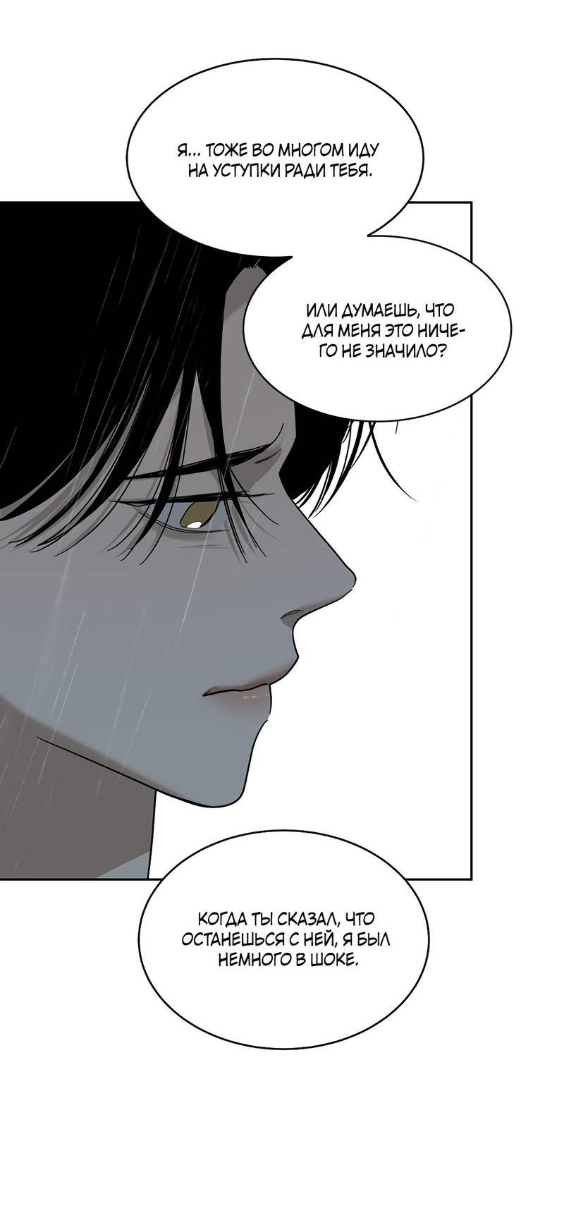 Манга Сегодняшнее восхищение - Глава 28 Страница 30