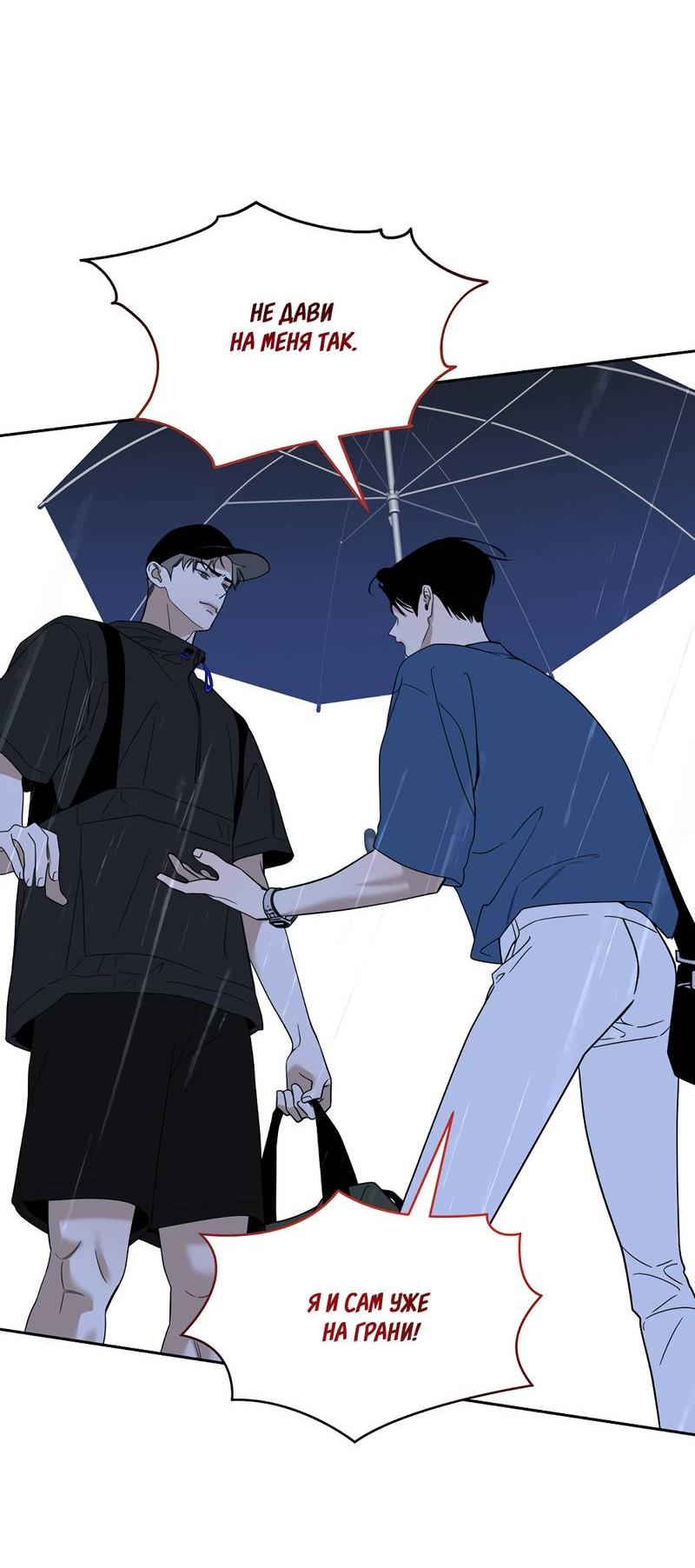 Манга Сегодняшнее восхищение - Глава 28 Страница 38