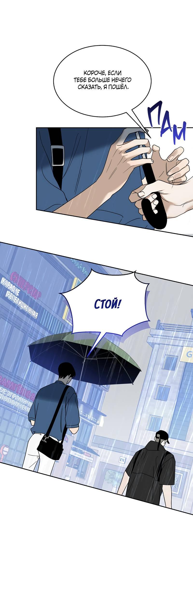 Манга Сегодняшнее восхищение - Глава 28 Страница 21