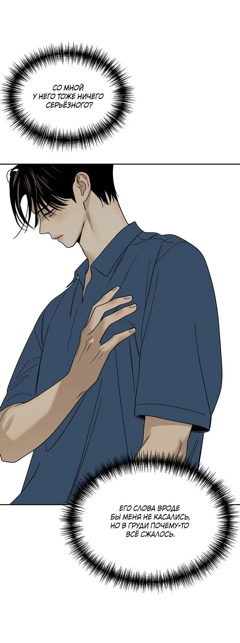 Манга Сегодняшнее восхищение - Глава 29 Страница 17