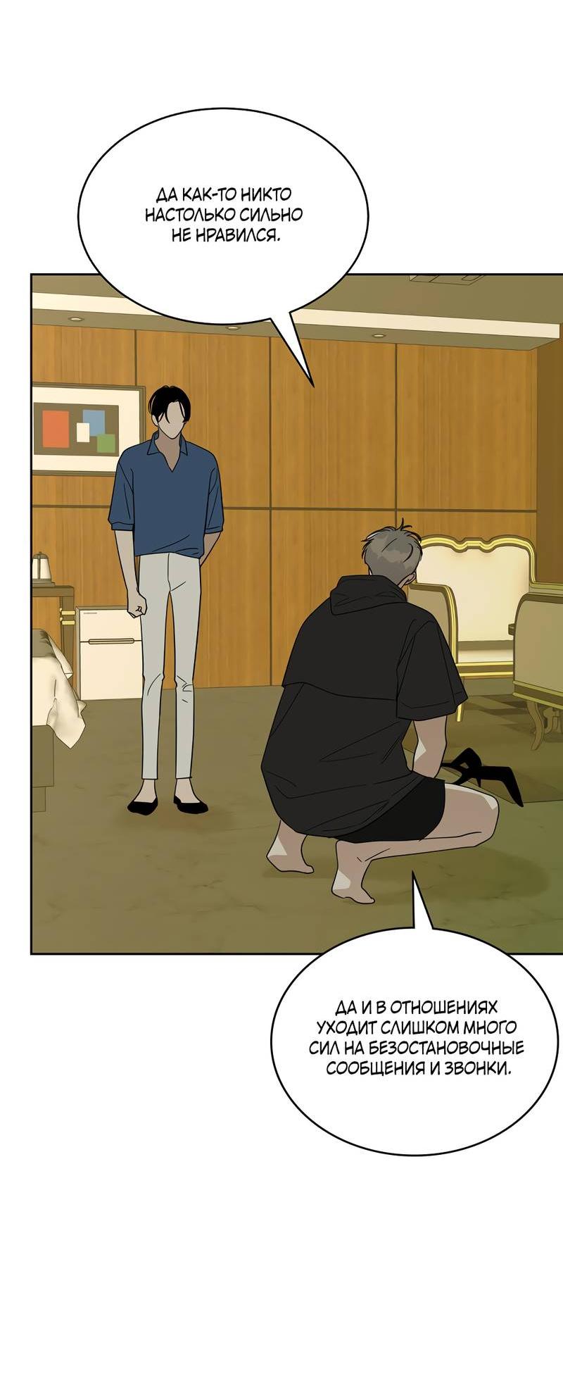 Манга Сегодняшнее восхищение - Глава 29 Страница 14