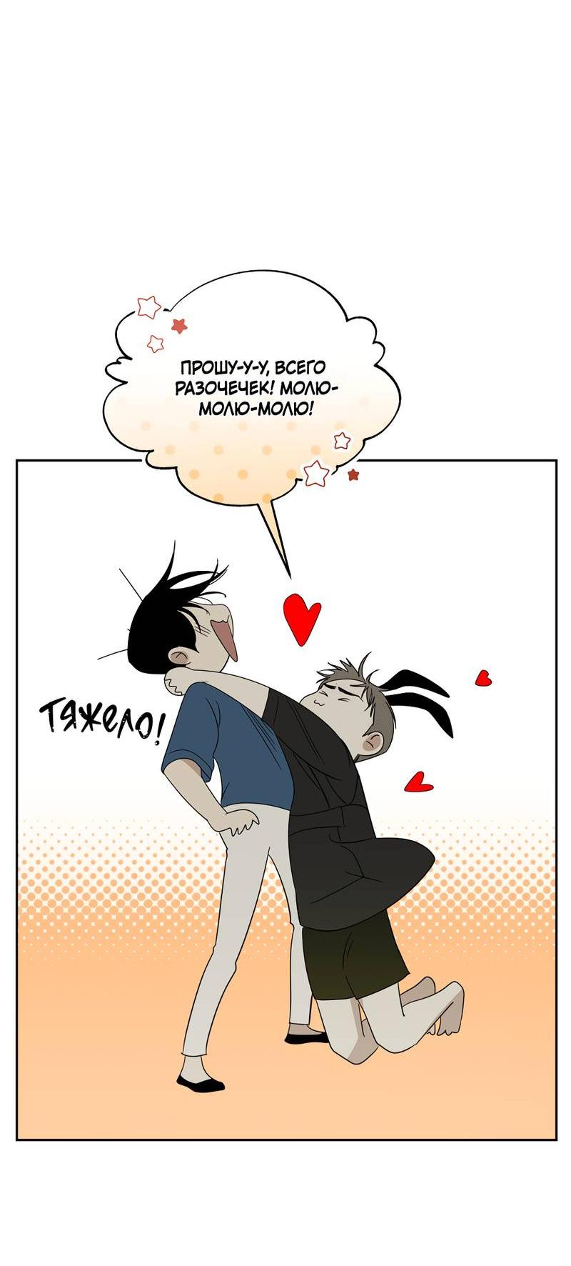 Манга Сегодняшнее восхищение - Глава 29 Страница 20