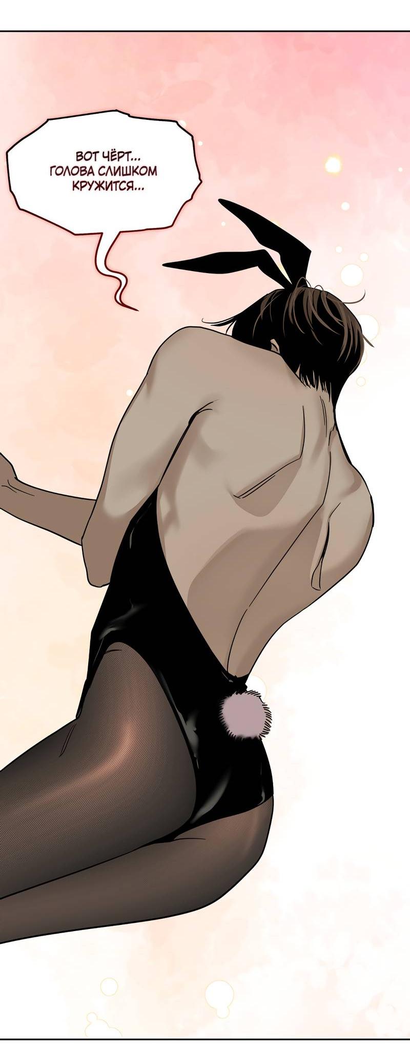 Манга Сегодняшнее восхищение - Глава 29 Страница 44