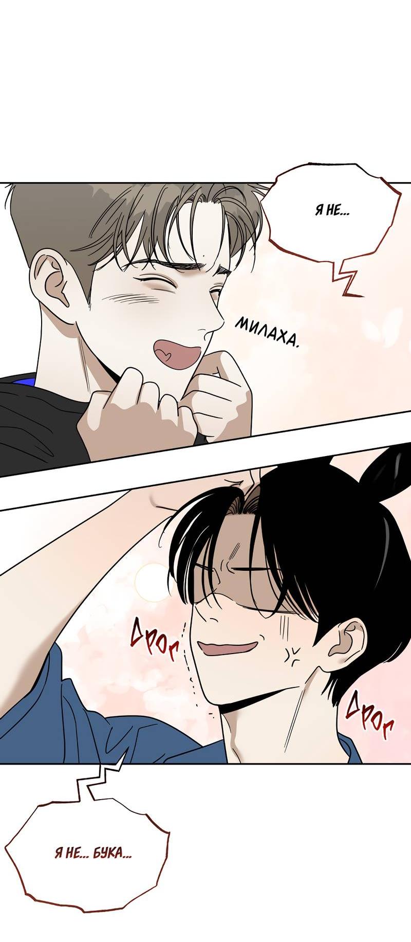 Манга Сегодняшнее восхищение - Глава 29 Страница 8