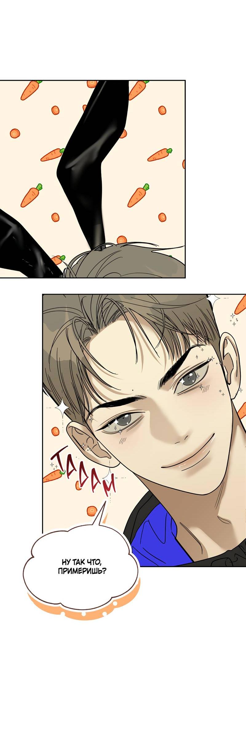 Манга Сегодняшнее восхищение - Глава 29 Страница 19