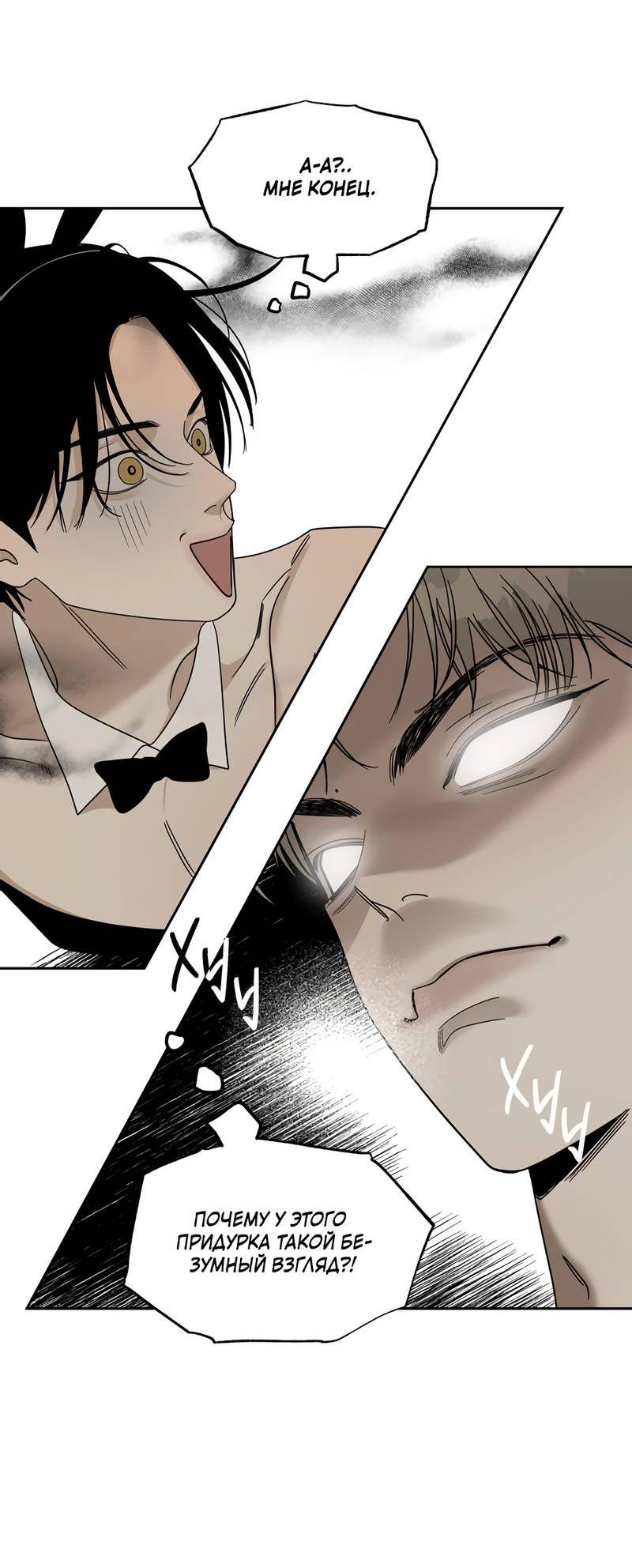 Манга Сегодняшнее восхищение - Глава 29 Страница 29