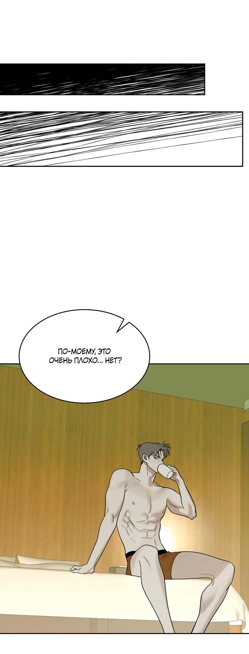 Манга Сегодняшнее восхищение - Глава 29 Страница 21