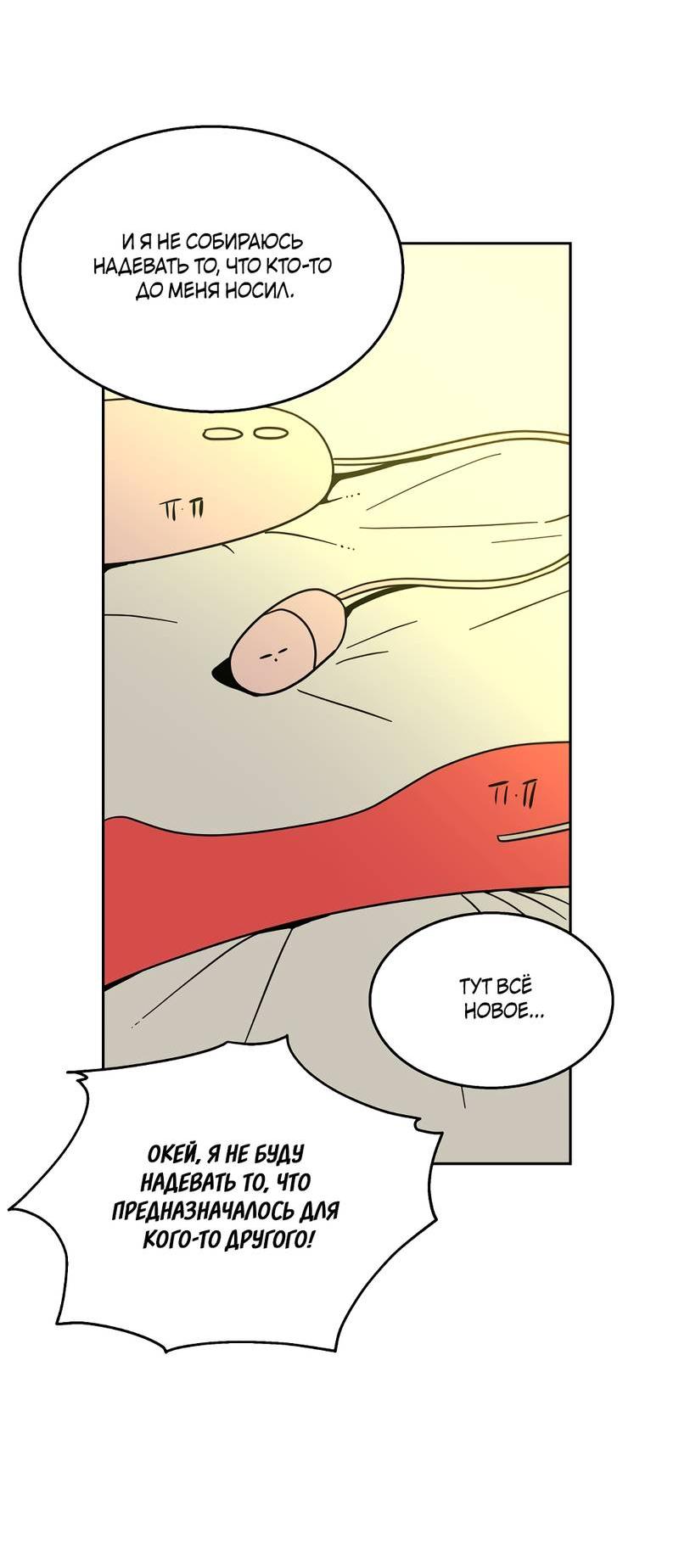 Манга Сегодняшнее восхищение - Глава 29 Страница 5