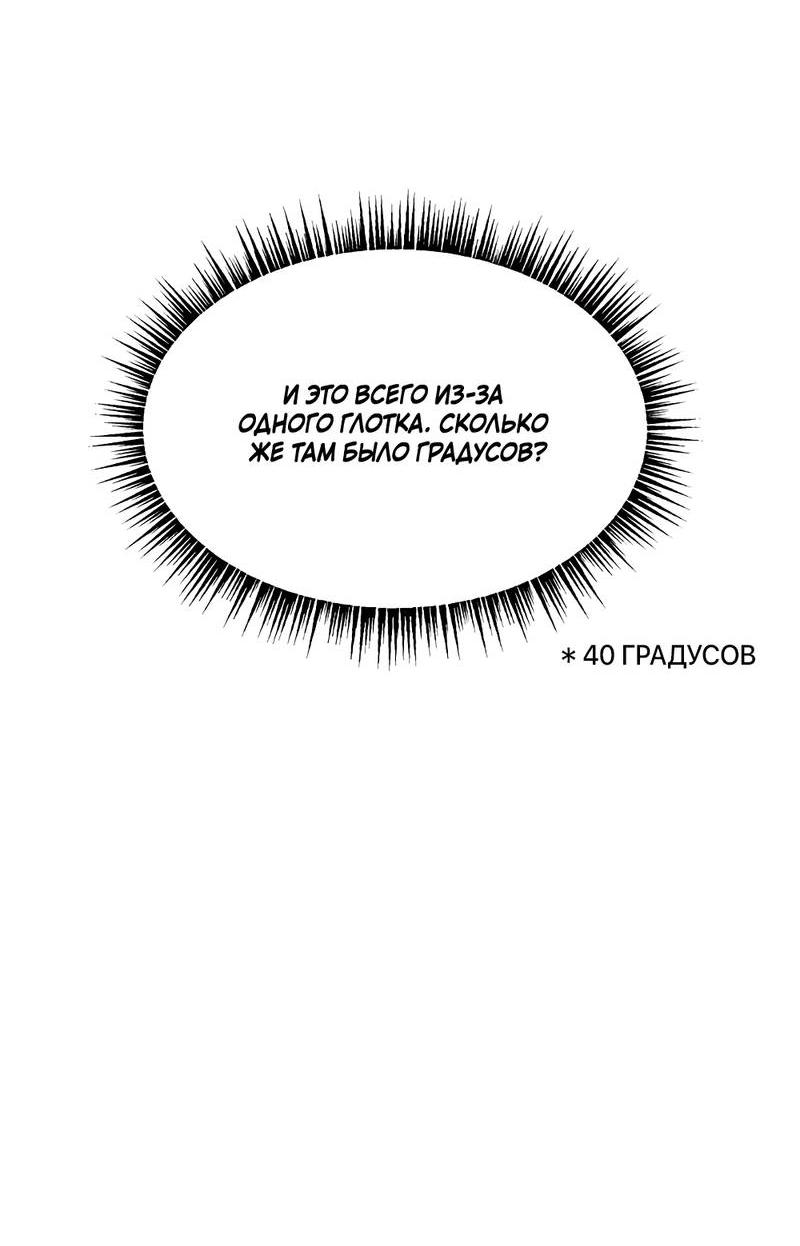 Манга Сегодняшнее восхищение - Глава 29 Страница 38