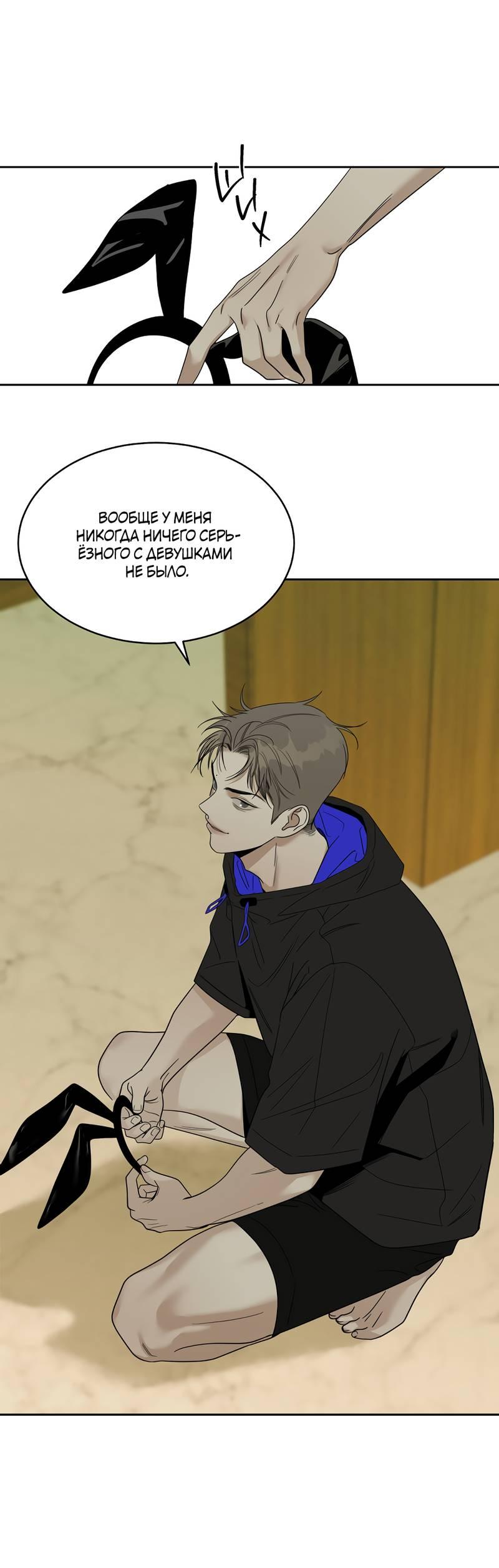 Манга Сегодняшнее восхищение - Глава 29 Страница 12