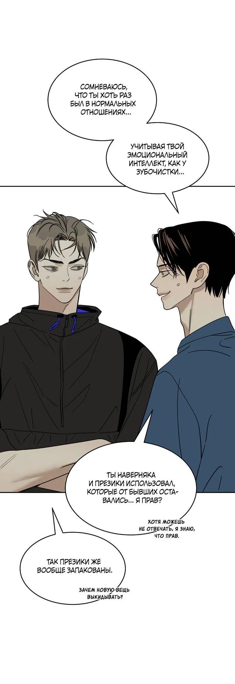 Манга Сегодняшнее восхищение - Глава 29 Страница 10