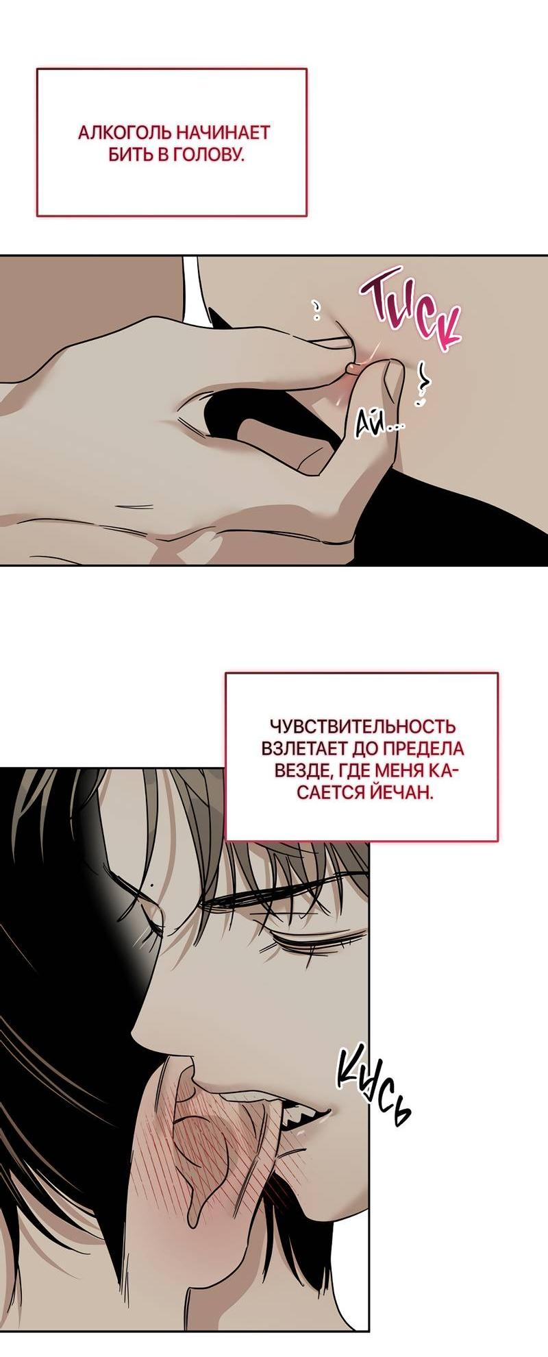 Манга Сегодняшнее восхищение - Глава 29 Страница 36