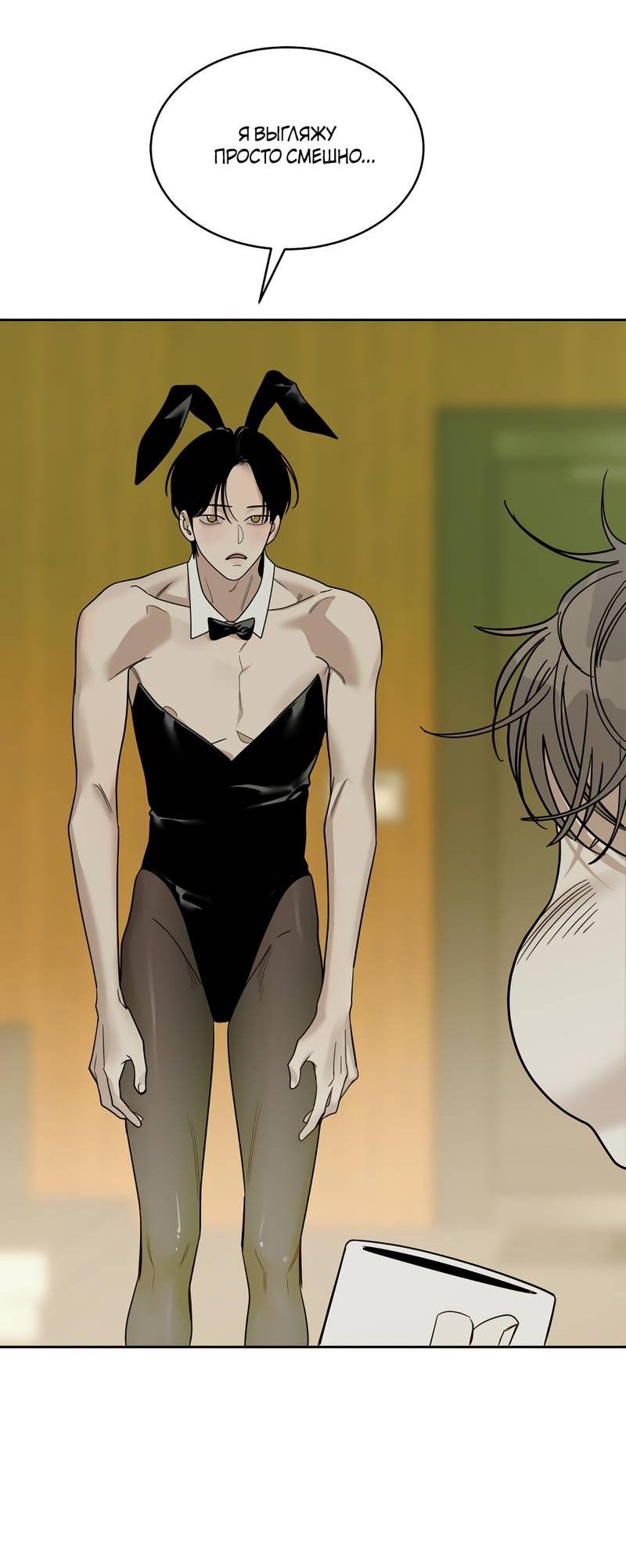 Манга Сегодняшнее восхищение - Глава 29 Страница 22