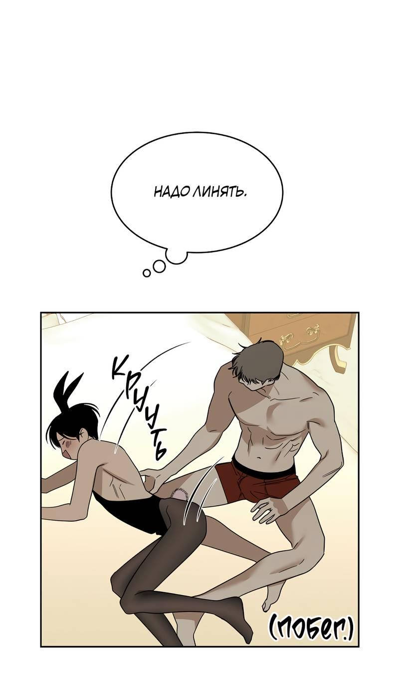 Манга Сегодняшнее восхищение - Глава 29 Страница 43