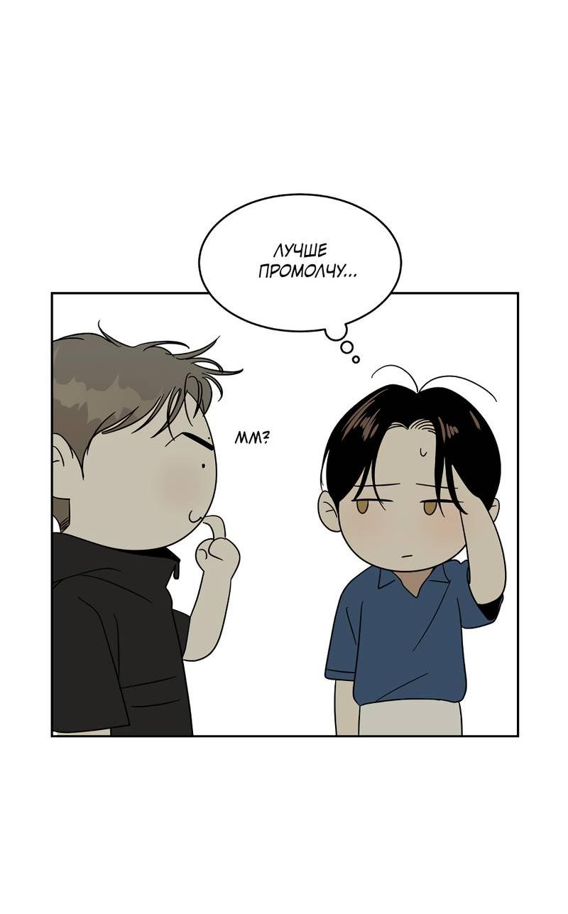 Манга Сегодняшнее восхищение - Глава 29 Страница 11