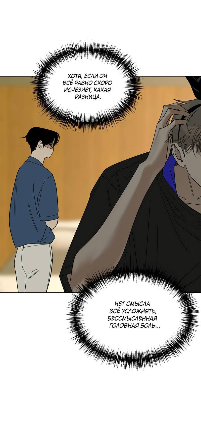 Манга Сегодняшнее восхищение - Глава 29 Страница 18