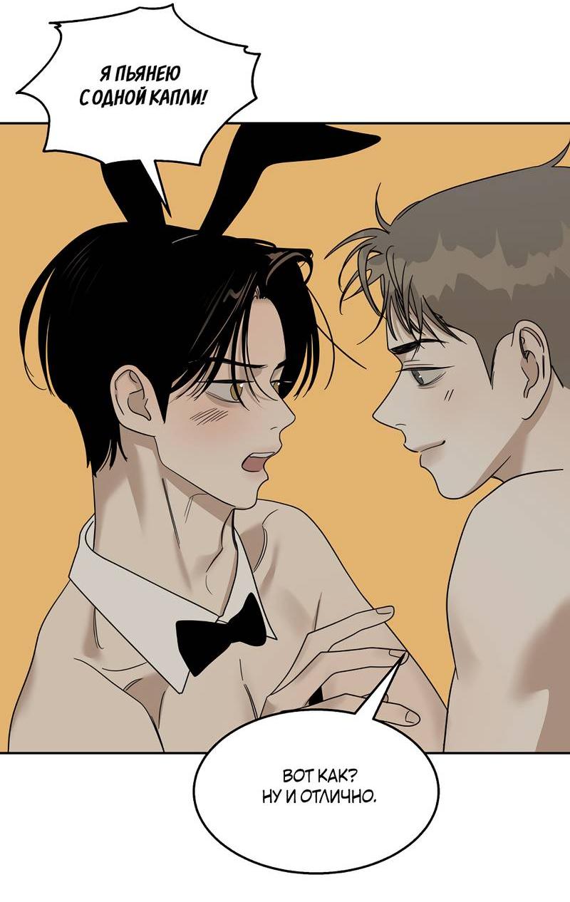 Манга Сегодняшнее восхищение - Глава 29 Страница 33