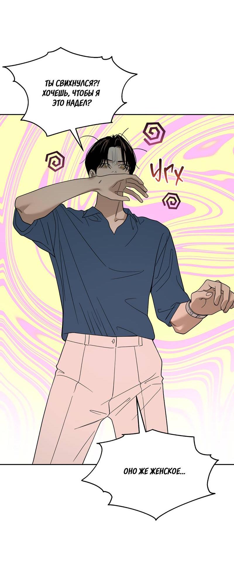 Манга Сегодняшнее восхищение - Глава 29 Страница 4