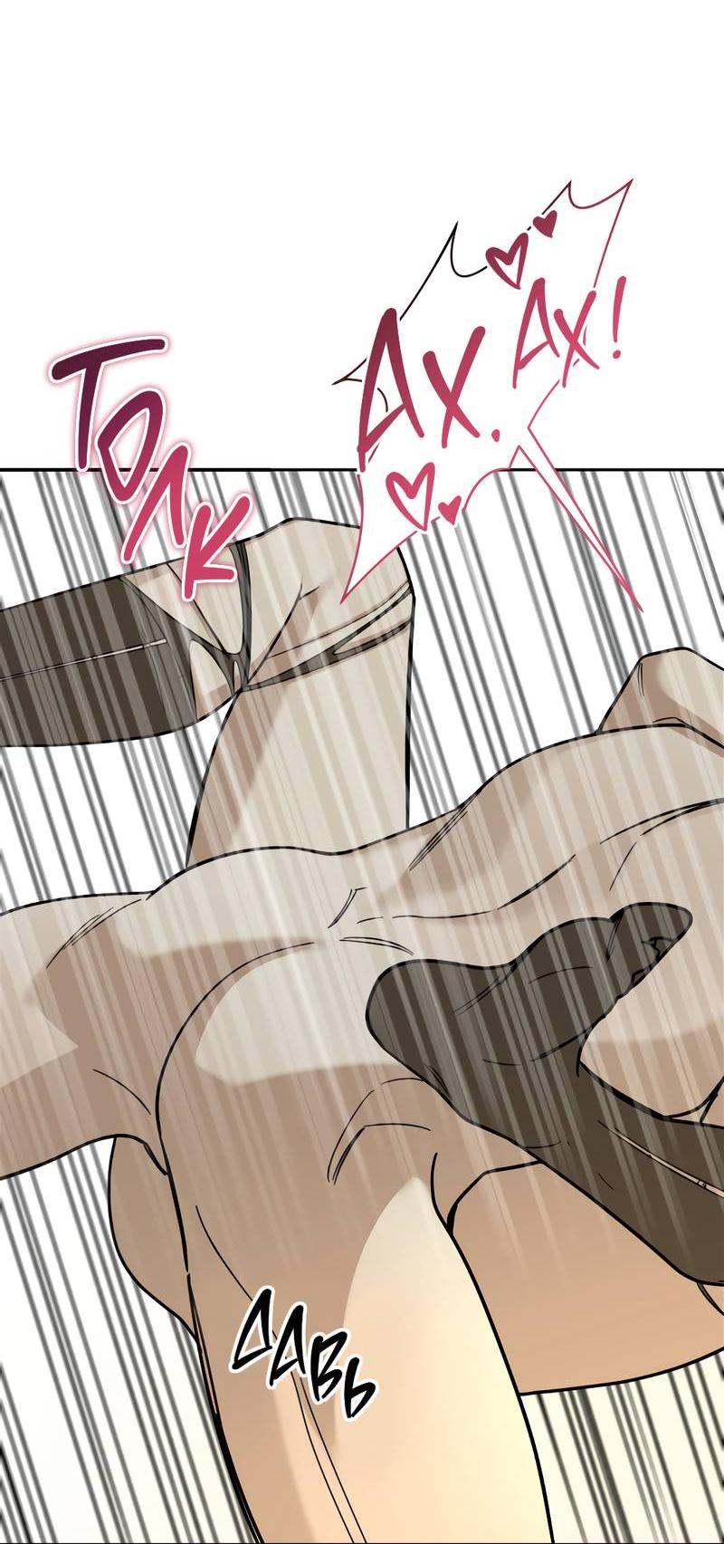 Манга Сегодняшнее восхищение - Глава 30 Страница 62