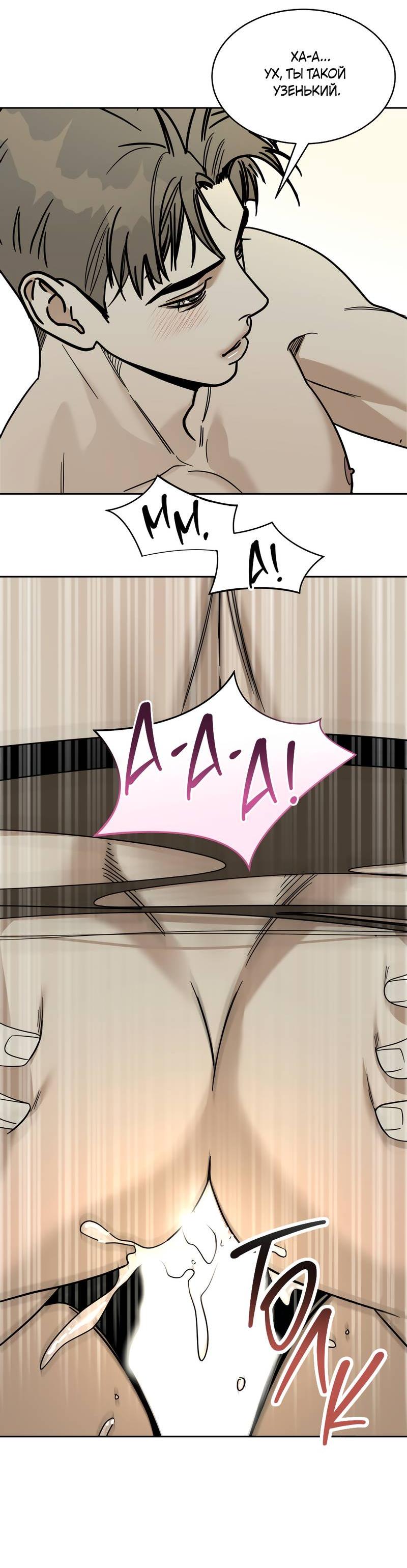 Манга Сегодняшнее восхищение - Глава 30 Страница 35