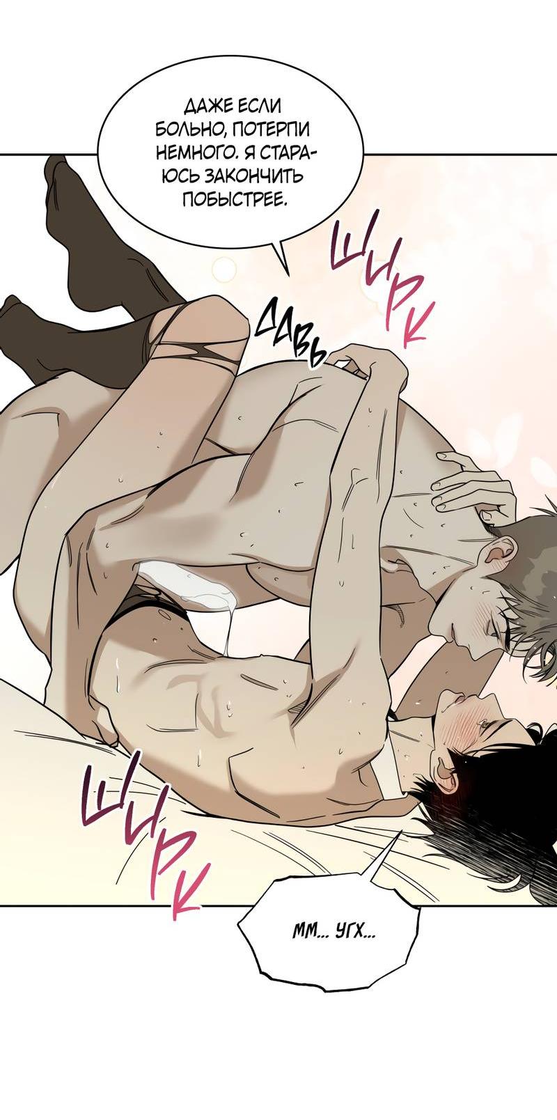 Манга Сегодняшнее восхищение - Глава 30 Страница 60